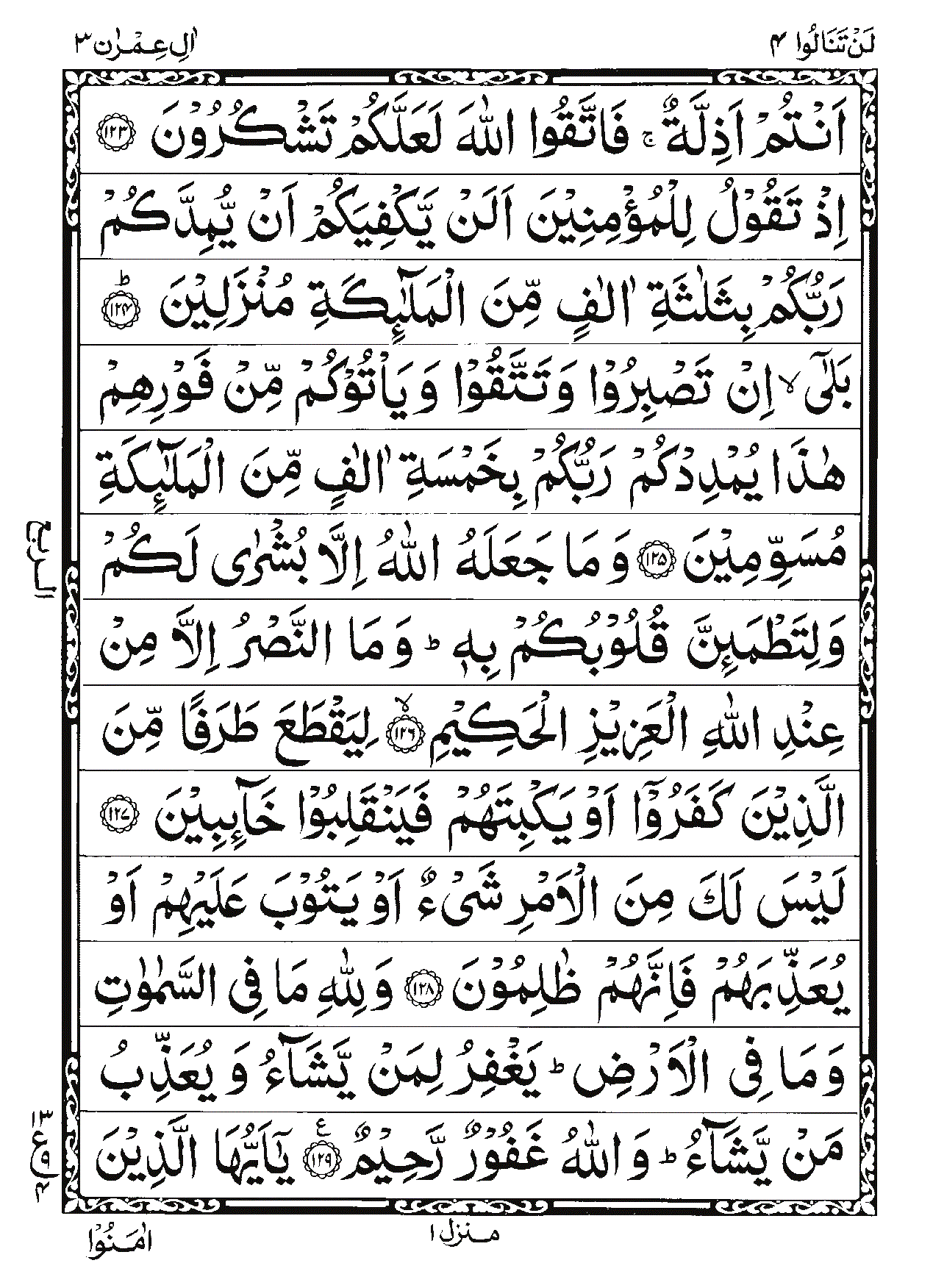Surah Al-Imran Page 24
